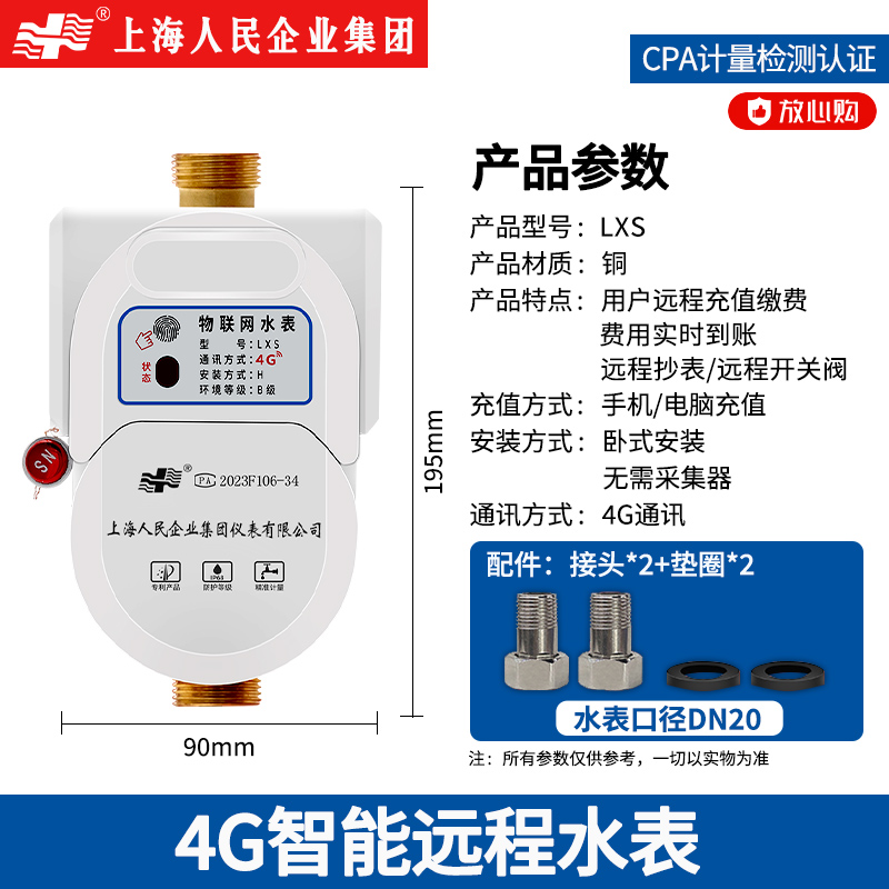 원격 4G 선불 수량계 구경 20(구리 본체) 원격 검침