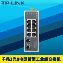 TP-LINK TL-SG2210工业级2光8电千兆网络交换机 10口轨道导轨式