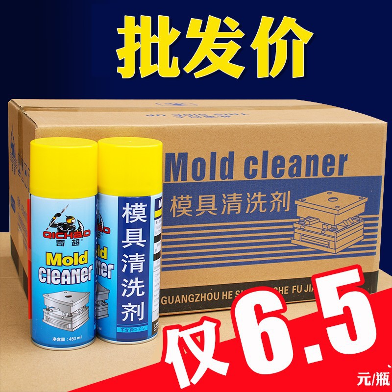 包邮批发奇超模具清洗剂强力去污洗模水塑胶注塑机专用清洁剂油脂