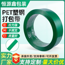 厂家定制绿色机用打包带PET塑钢打包带货物捆扎带手动打包带批发