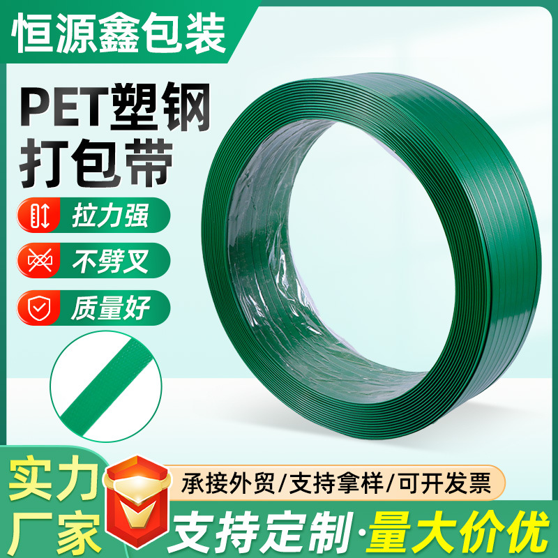 厂家定制绿色机用打包带PET塑钢打包带货物捆扎带手动打包带批发
