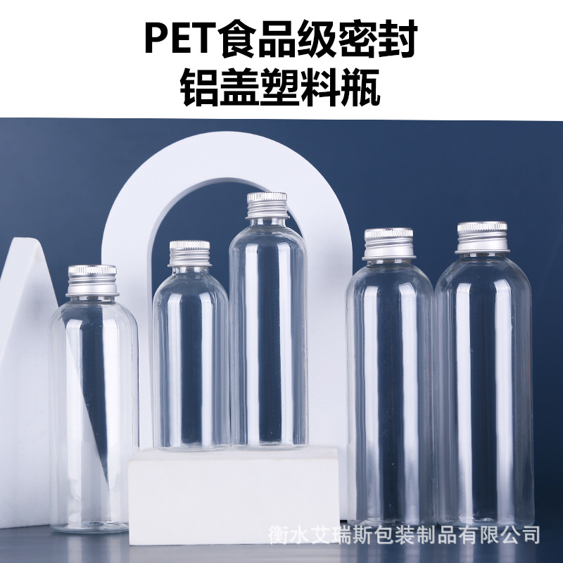 PET透明塑料分装瓶液体水剂乳液分装粉末瓶旋盖空瓶子银色铝盖瓶