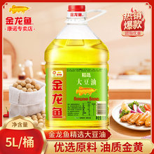 金龙鱼大豆油5L食用油烹饪炒菜油家用餐饮商用植物油粮油批发
