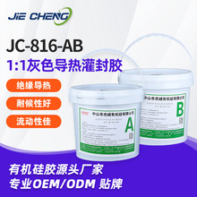 1:1灰色导热灌封胶锂电池电源驱动灌封耐高温电子灌封胶水硅橡胶