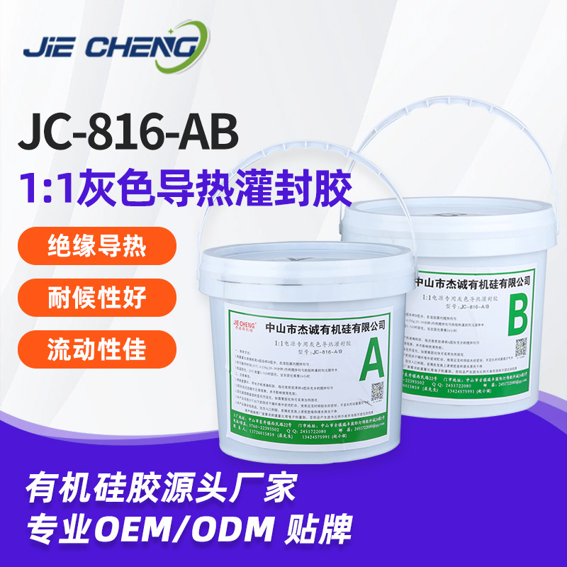 1:1灰色导热灌封胶锂电池电源驱动灌封耐高温电子灌封胶水硅橡胶