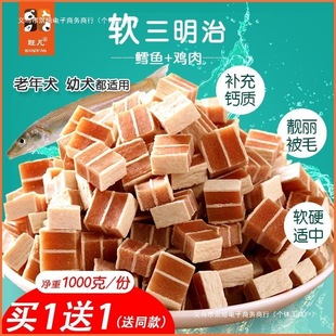 Dog Jerky Pet Chicken Small Puppy Bichon Labrador Soft Sandwich Cod Elderly Dog Snacks
