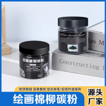 柳木炭粉绘画色粉素描碳粉速铺粉美术生艺考速写水溶干湿两用颜料