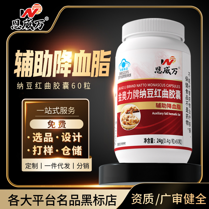 商家直销纳豆激酶红曲胶囊辅助降血脂蓝帽中老年人血脂高洛伐他汀