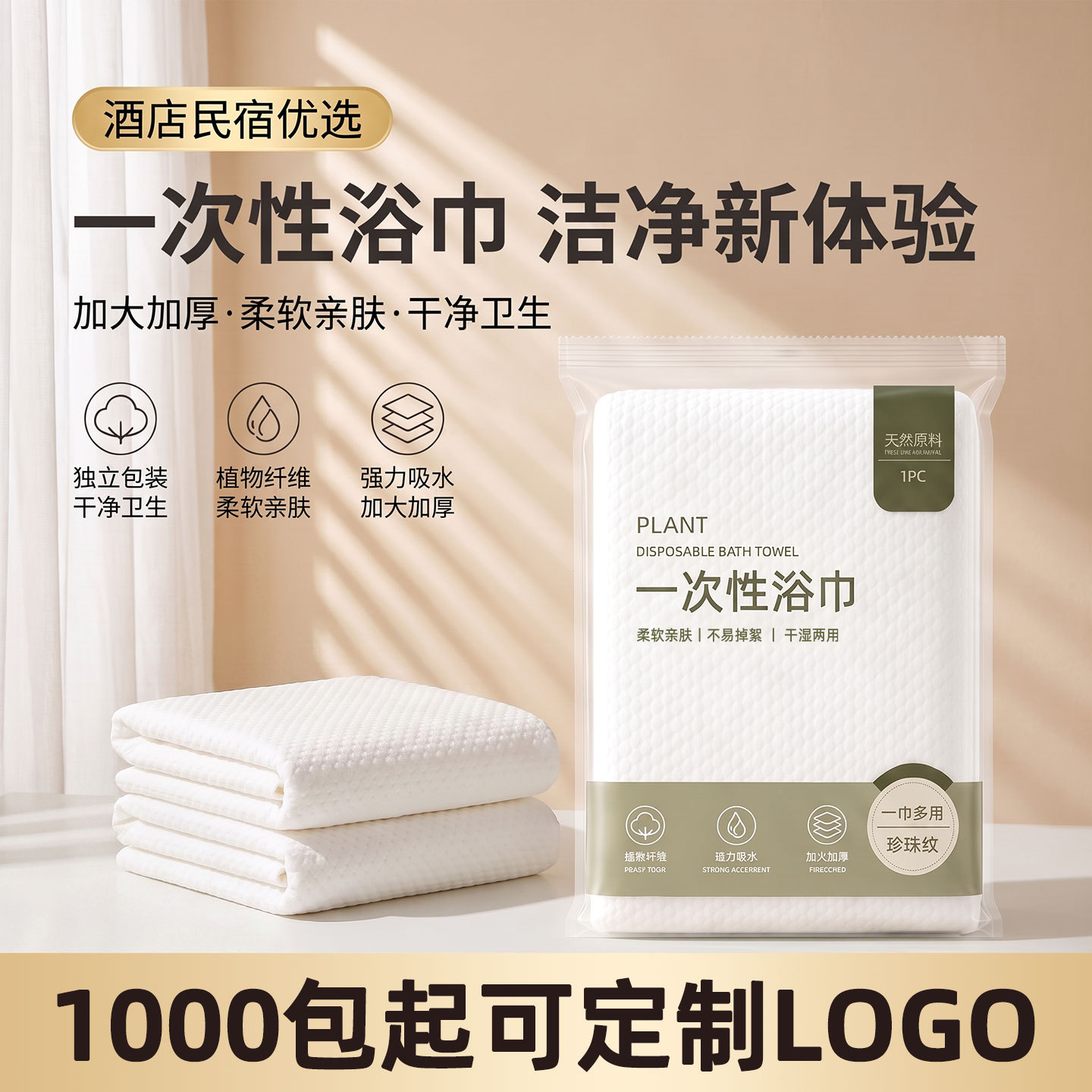 Baijieya jetable serviette de bain serviette non-tissé emballage indépendant Hôtel Hôtel B & B LOGO personnalisation