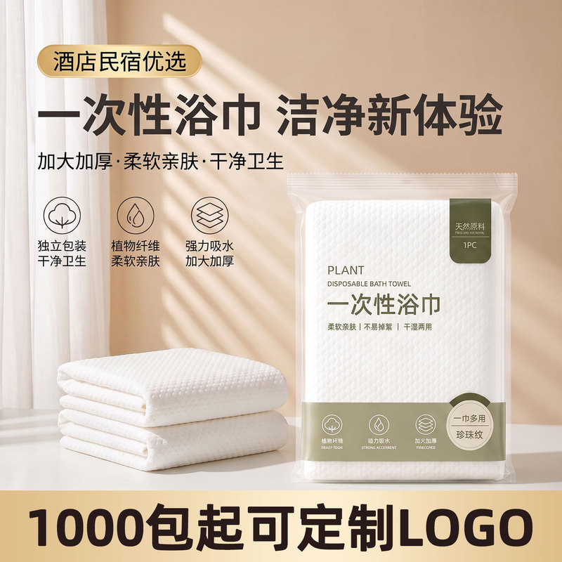 Bai Jieya Disposable Bath Towel Towel Face Towel Non-woven Fabric Independent Packaging Hotel Hotel Homestay LOGO Customization