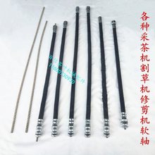 百信落合采茶机软轴总成小崎采茶机割草机背负式修剪机软轴芯