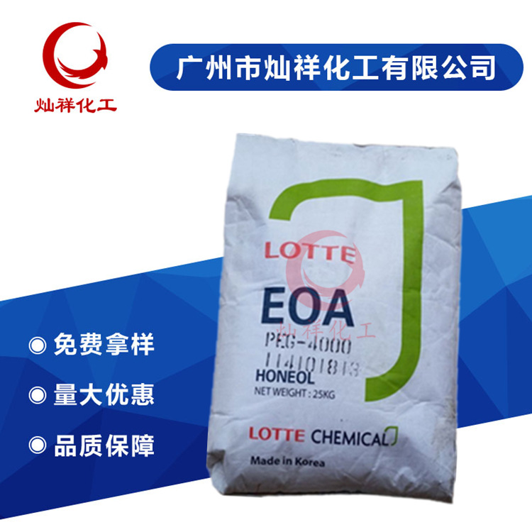 一手货源 韩国乐天/上海东大/佳化 聚乙二醇 PEG4000  原装正品