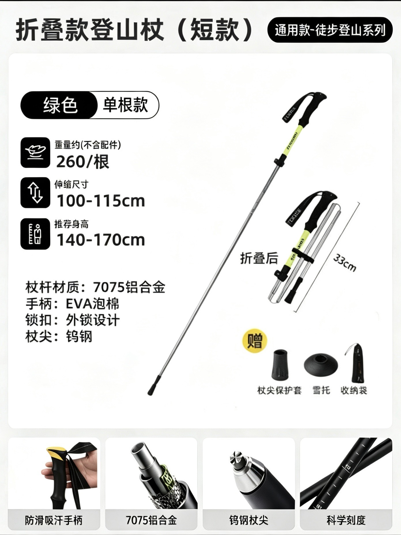 折叠短款【7075铝合金/钨钢杖尖/折叠仅36厘米】荧光绿 / 标准