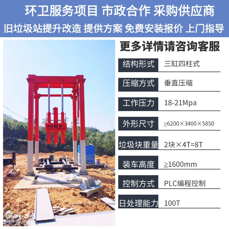 德隆 固定式垃圾站处理设备 60吨釘制 垂直式垃圾压缩设备