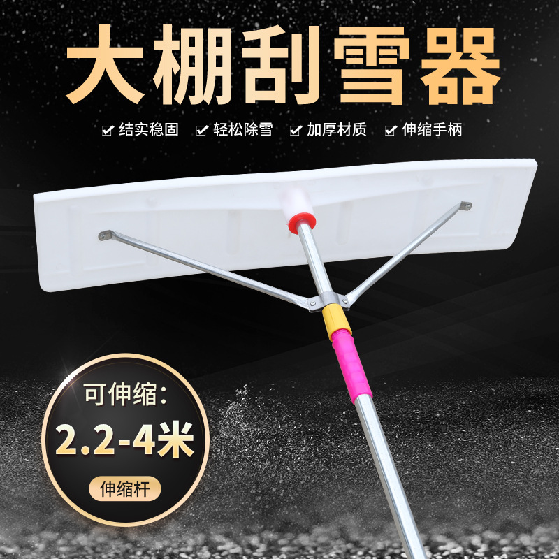 大棚推雪房顶雪锹除雪工具五金农用铲子铁柄物料刮加长伸缩刮雪器