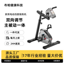 智能电动康复训练机老人居家运动健身中风偏瘫上下肢锻炼器踏步机