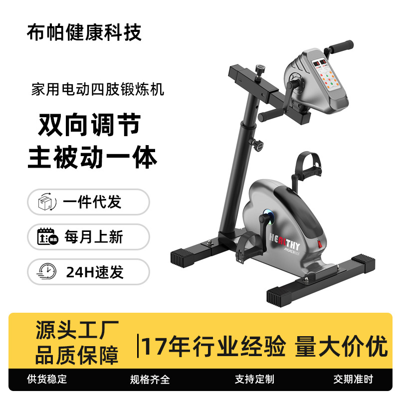 智能电动康复训练机老人居家运动健身中风偏瘫上下肢锻炼器踏步机