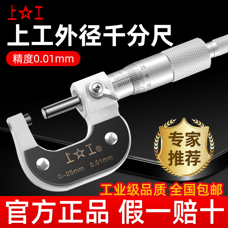 外径千分尺0-25-50-75MM机械微米测厚螺旋测微仪高精度0.01垒德株