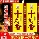 十九香调味料包子饺子馅料提鲜调味餐饮饭店炒菜提香十九香调料