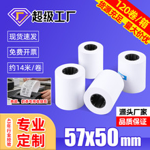热敏收银纸58mm打印纸57x50超市收银小票纸美团外卖专用纸可定制