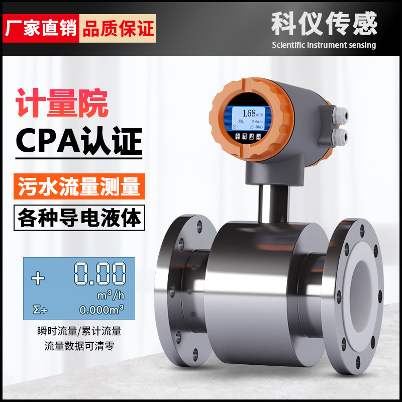 不锈钢电磁流量计LDG制药食品行业管道污水小区自来水酸碱流量表