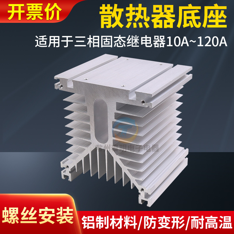 SSR三相固态继电器380V工业大功率电流冷却散热器片铝型材料配件