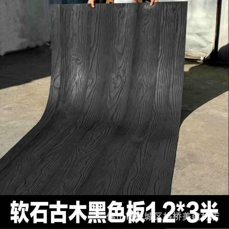 黑色古木软石老树皮纹理神仙木可弯曲包柱子A2级防火柔性石材软瓷