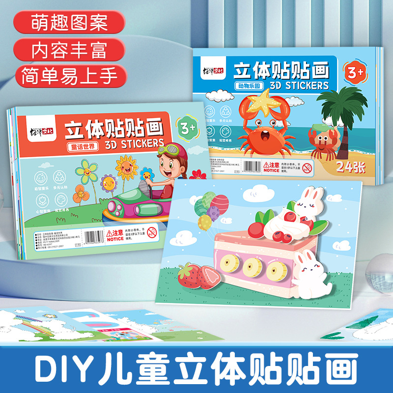 Kindergarten Handmade Educational Early Education DIY Cartoon Stickers Kidsren's Educational Enlightenment Entry 3D Stereo Stickers