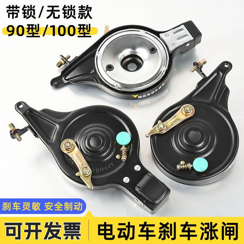 Electric Bicycle Universal Lockable Rear Brake Battery Car 90/100 Type Expansion Brake Lock Brake Device Brake Pad