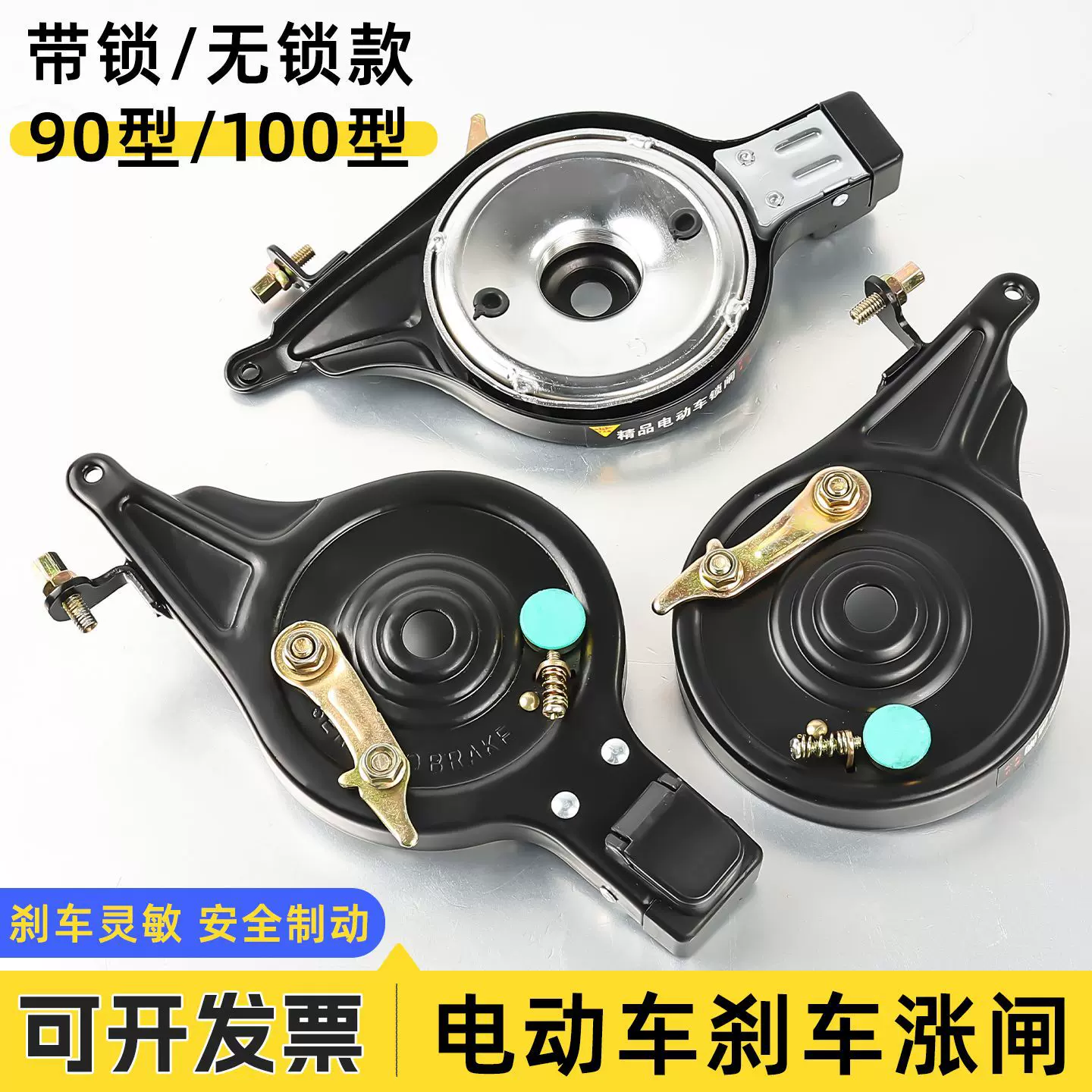 电动自行车通用带锁后刹车电瓶车90/100型涨闸锁闸刹车装置刹车片