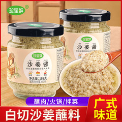 珍星鮮沙姜醤姜葱にんにく蓉醤調味料家庭用広式白切鶏に生姜泥調味料をつけた調味料