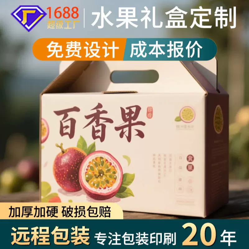 百香果礼盒包装盒源头工厂定制水果礼盒包装送人水果通用订制