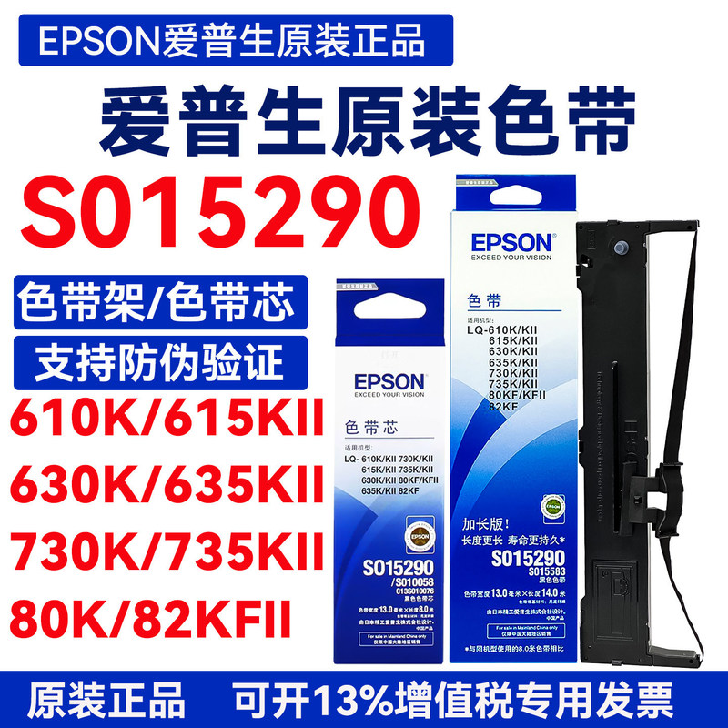 Suitable for Epson Original 630K Color Ribbon Lq635Kii735K615K610K730K82K Ribbon Core 152