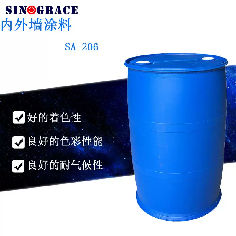 耐候性好水溶性弹性内墙涂料用苯丙乳液聚合物(SA-206)