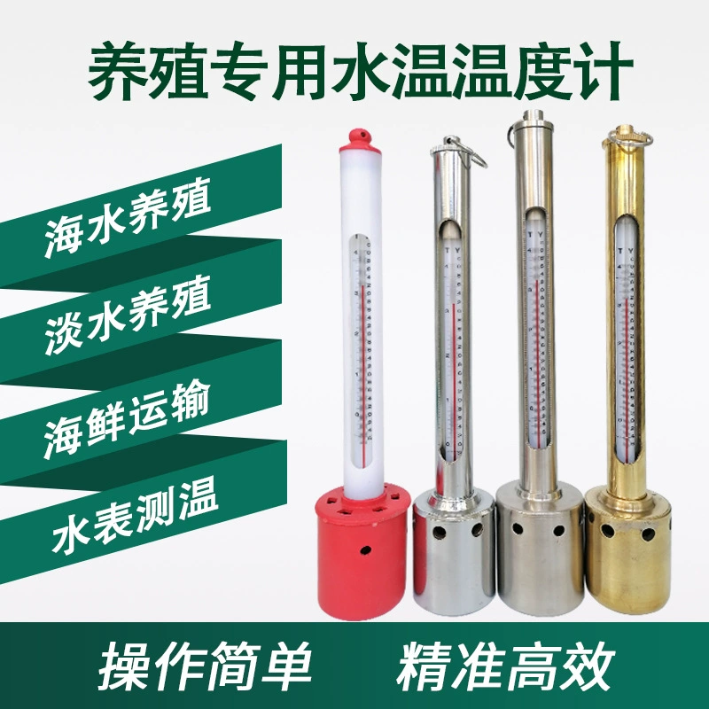 Фабричный прямой термометр для разведения морской воды из нержавеющей стали, термометр для поверхностной воды, высокоточный ртутный термометр
