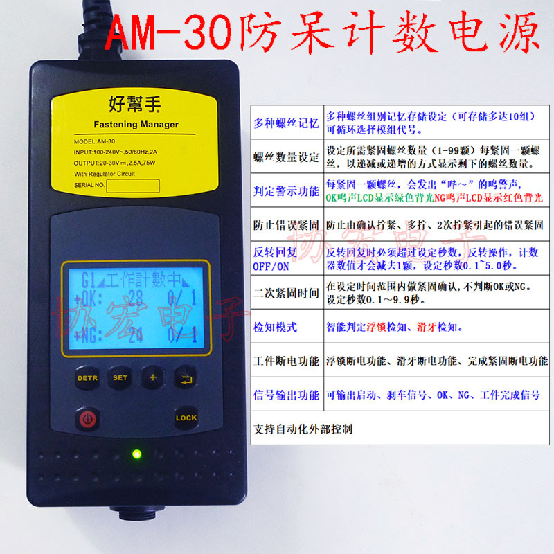 ASA AM-30 防呆计数电源 BS3000 BS4000F BS6500好帮手无刷电批