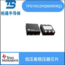 TPS74515PQWDRVRQ1��װWSON6 ��ѹ����ѹ��оƬ