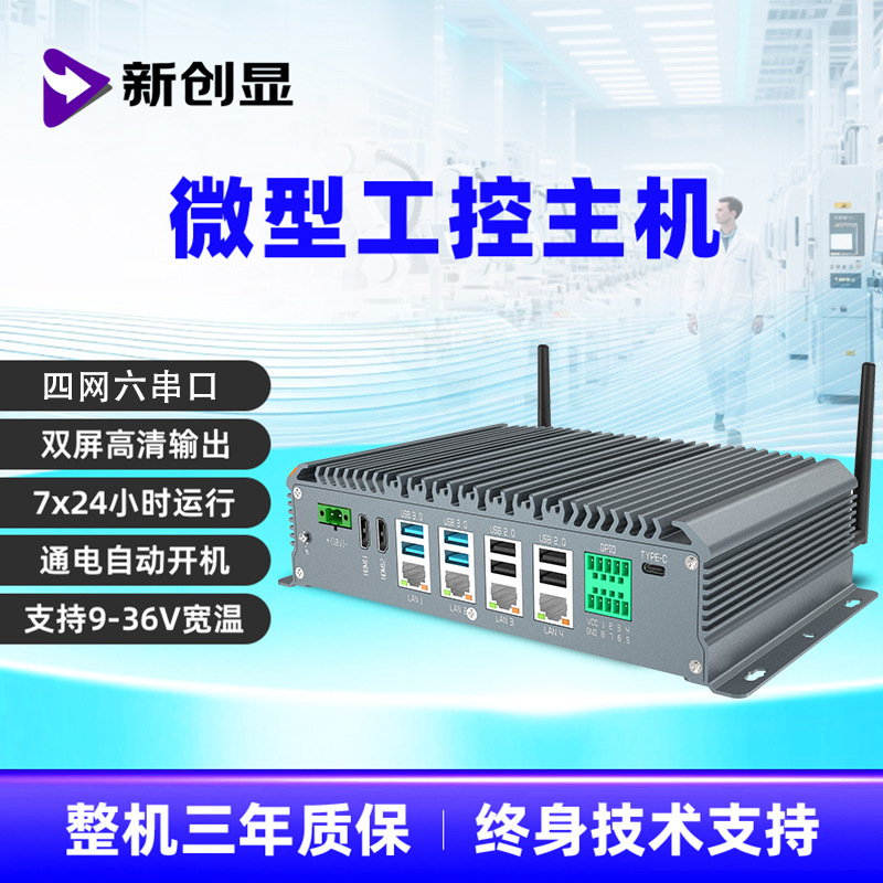 Industrial Control Mini Host Embedded Fanless Cooling 4-Network Multi-Serial-Port Android I3I5I7 Micro Industrial Computer