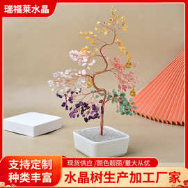 七彩水晶发财树水晶碎石招财树白瓷底座家居办公桌面招财摆件