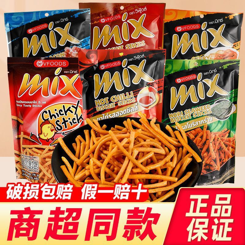 【50包】批发泰国进口mix脆脆条膨化零食虾条薯片香辣网红宿舍