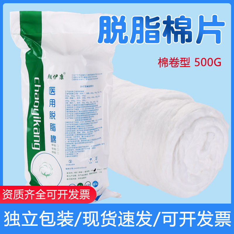 医用脱脂棉卷500g大包消毒棉酒精棉花纹绣美容棉片可做棉球医药用