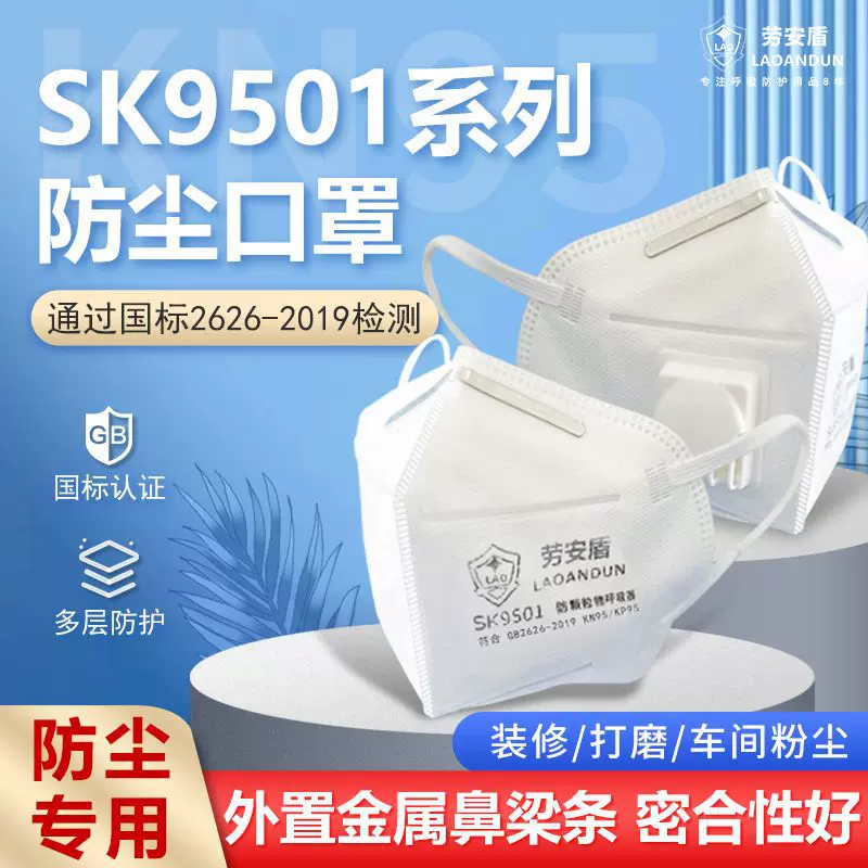 95013M防尘口罩防粉尘kn9502电焊工业煤矿重度一次性独立包装KN95