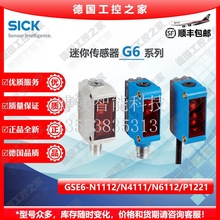 全新德国西克光电传感器G6系列GSE6-N1112/N4111/N6112/P1221议价