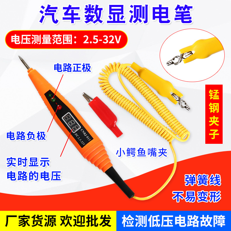 网红试灯汽车测电笔汽修专用电工多功能数显测电笔12v24v线路检测