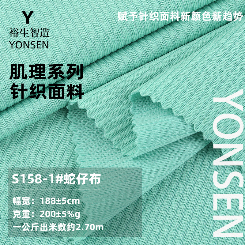 蛇仔布坑条罗纹布 200g肌理针织星空纹直条布 打底衫裤装坑条面料