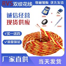 電線家用電源線RVS消防花線電動車充電線燈頭雙絞線2芯1.52.5平方
