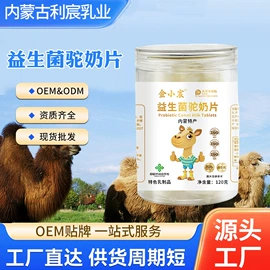 奶片;奶茶;骆驼奶粉