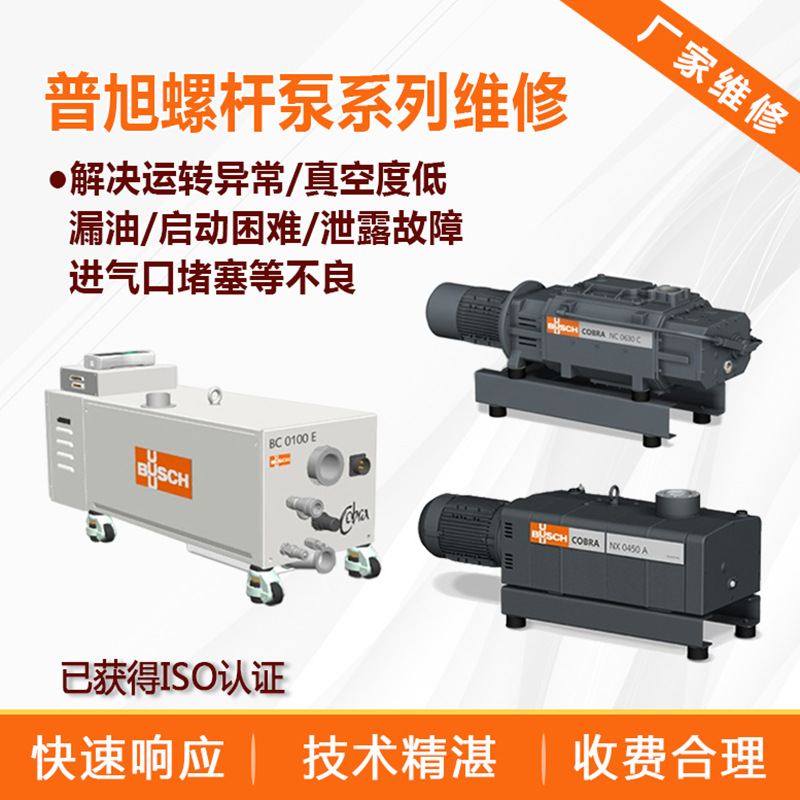 NC02500B普旭螺杆泵维修 15年真空泵维修经验NC01000B
