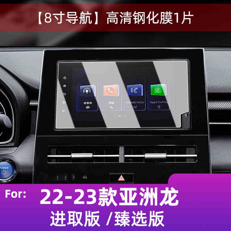 Avalon 24+ Center – Toyota Car interior film - 22-23-avalon-8-inch-navigation-hd-tempered-film