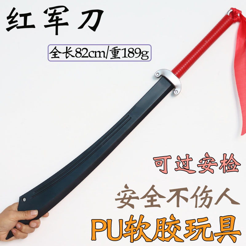Red Army Large Pu Soft Rubber Martial Arts Training Sword, Eight-Blade Style, Large Toy for Children, Drama Performance Prop